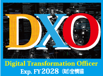 DXオフィサー認定試験合格